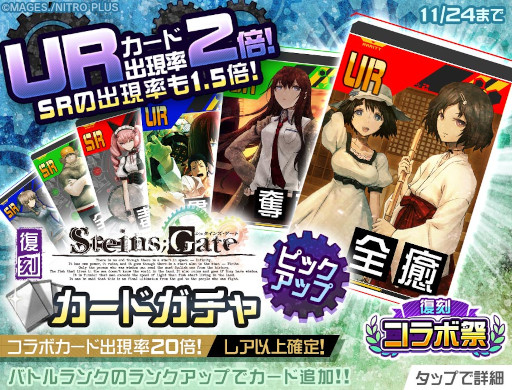 画像ギャラリー No.004のサムネイル画像 / 「#コンパス」，“復刻コラボ祭”を開催。「STEINS;GATE」コラボが本日スタート