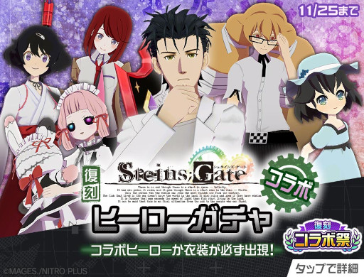 画像ギャラリー No.014のサムネイル画像 / 「#コンパス」，“復刻コラボ祭”を開催。「STEINS;GATE」コラボが本日スタート