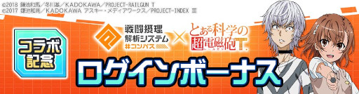 画像ギャラリー No.006のサムネイル画像 / 「#コンパス」，アニメ「とある科学の超電磁砲T」とのコラボを開催