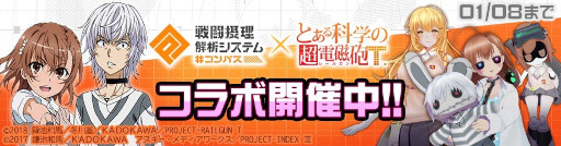 画像ギャラリー No.008のサムネイル画像 / 「#コンパス」，アニメ「とある科学の超電磁砲T」とのコラボを開催