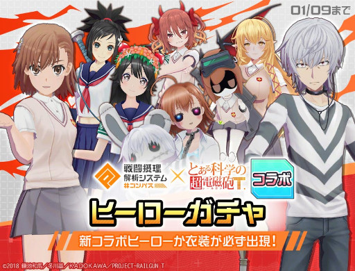 画像ギャラリー No.013のサムネイル画像 / 「#コンパス」，アニメ「とある科学の超電磁砲T」とのコラボを開催