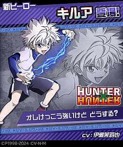 画像ギャラリー No.004のサムネイル画像 / 「#コンパス」×TVアニメ「HUNTER×HUNTER」のコラボイベントを開始。新コラボヒーローでゴンとキルアが参戦，コラボコスチュームも登場