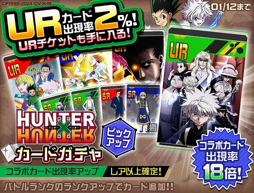 画像ギャラリー No.006のサムネイル画像 / 「#コンパス」×TVアニメ「HUNTER×HUNTER」のコラボイベントを開始。新コラボヒーローでゴンとキルアが参戦，コラボコスチュームも登場