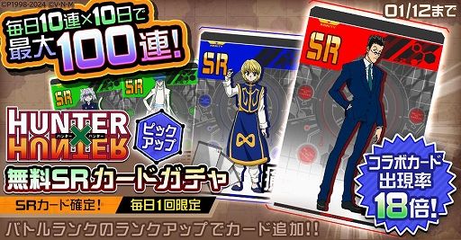 画像ギャラリー No.007のサムネイル画像 / 「#コンパス」×TVアニメ「HUNTER×HUNTER」のコラボイベントを開始。新コラボヒーローでゴンとキルアが参戦，コラボコスチュームも登場