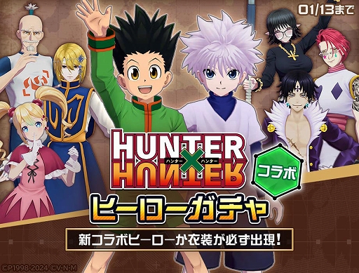 画像ギャラリー No.008のサムネイル画像 / 「#コンパス」×TVアニメ「HUNTER×HUNTER」のコラボイベントを開始。新コラボヒーローでゴンとキルアが参戦，コラボコスチュームも登場