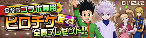 画像ギャラリー No.016のサムネイル画像 / 「#コンパス」×TVアニメ「HUNTER×HUNTER」のコラボイベントを開始。新コラボヒーローでゴンとキルアが参戦，コラボコスチュームも登場