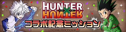 画像ギャラリー No.017のサムネイル画像 / 「#コンパス」×TVアニメ「HUNTER×HUNTER」のコラボイベントを開始。新コラボヒーローでゴンとキルアが参戦，コラボコスチュームも登場