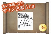 画像ギャラリー No.003のサムネイル画像 / 「双星の陰陽師」，サイン色紙が抽選で当たるキャンペーンを開催
