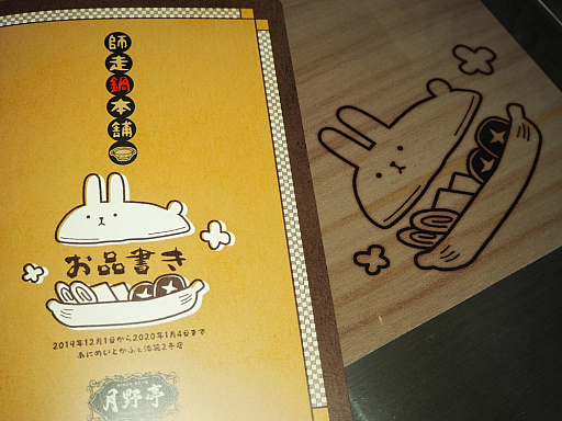 画像ギャラリー No.024のサムネイル画像 / 「ツキノ芸能プロダクション」の公式カフェ「『池袋月野亭』〜師走鍋本舗〜」をレポート。2020年11月までテーマの異なるカフェが楽しめる