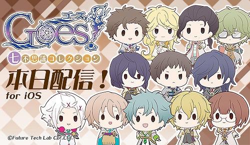 画像ギャラリー No.001のサムネイル画像 / ちびキャラに癒される「Goes! 七不思議コレクション」，iOS版が配信開始