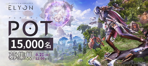 画像ギャラリー No.004のサムネイル画像 / MMORPG「ELYON」で3000名分のメディア枠を含む，1万5000名のプレオープンテスト参加者募集がスタート。テストは9月24日に開始予定