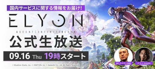 画像ギャラリー No.010のサムネイル画像 / MMORPG「ELYON」で3000名分のメディア枠を含む，1万5000名のプレオープンテスト参加者募集がスタート。テストは9月24日に開始予定