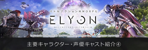 画像ギャラリー No.004のサムネイル画像 / 「ELYON」，冒険に絡んでくる謎のNPC，ハダド（CV：鶴岡 聡），ケル・アルノン（CV：磯村知美），メモモ（CV：天沢カンナ）が公開