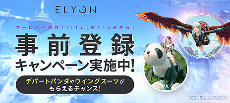 画像ギャラリー No.004のサムネイル画像 / 「ELYON」事前登録者数が7万名を突破し，サービス開始時の追加プレゼント“赤い翼ウイングスーツ”が確定。次の目標は10万人