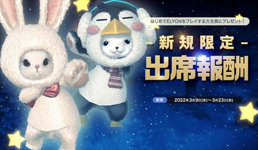 画像ギャラリー No.003のサムネイル画像 / 「ELYON」，“エリオン春のサンキューキャンペーン”開催。ゲーマー向けPCやWeb Moneyが当たるチャンス