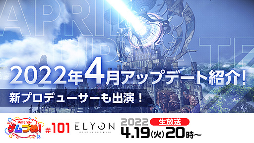 画像ギャラリー No.007のサムネイル画像 / 「ELYON」，クラン用次元ポータル“アカヌム激戦地”実装を含むアップデートを4月20日に実施へ。ゲームパッド対応も行われる模様