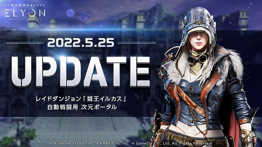 画像ギャラリー No.007のサムネイル画像 / 「ELYON」，最大30人で挑む大型のPvEレイド“闘王イルカス”などの新要素が実装に。アップデート記念イベントもスタート