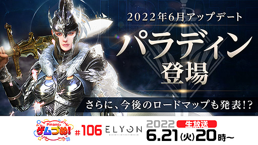 画像ギャラリー No.002のサムネイル画像 / 「ELYON」，パラディンが登場する6月アップデートで新たな装備“遺物”とスタイル装備“アームレット”を追加