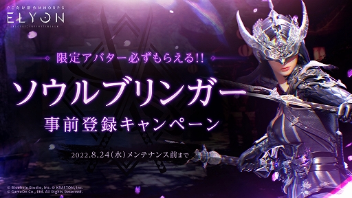 画像ギャラリー No.010のサムネイル画像 / 「ELYON」“出前館”クーポンが当たるキャンペーンを実施。新コンテンツ“欲望の神殿”やフィールドPVPが発生しない“和平チャンネル”の実装も