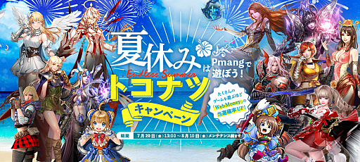 画像ギャラリー No.001のサムネイル画像 / ゲームオン，ポータルサイト「Pmang」でWebMoneyが当たるキャンペーンを実施