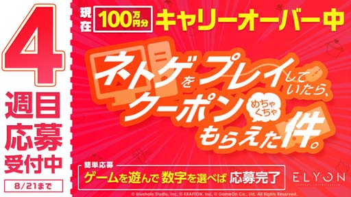 画像ギャラリー No.005のサムネイル画像 / 「ELYON」，8月アップデート直前公式生放送【Pmangのゲムづめ！#112】を8月23日20時から配信