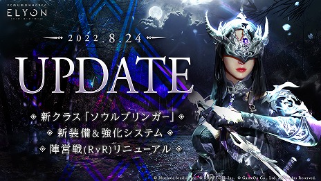 画像ギャラリー No.002のサムネイル画像 / 「ELYON」，新たなクラス“ソウルブリンガー”を実装。新装備や強化システム，海洋モンスターが出現する次元ポータルも登場