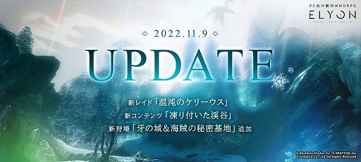 画像ギャラリー No.008のサムネイル画像 / 「ELYON」，10人で挑むレイドバトル“混沌のケリーウス”などの新要素を実装。11月12日の1周年に向けた各種キャンペーンもスタート