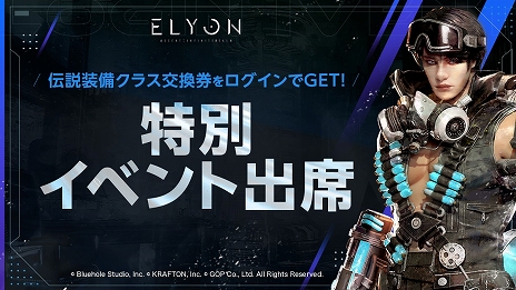 画像ギャラリー No.002のサムネイル画像 / 「ELYON」，新クラス“パルスシューター”を本日実装。実装を記念した特別イベントも