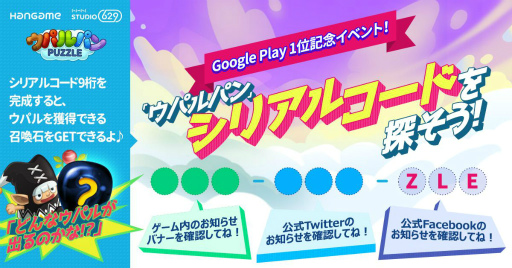 画像ギャラリー No.001のサムネイル画像 / 「ウパルパン」，日本・Google Play 1位達成記念キャンペーンを実施