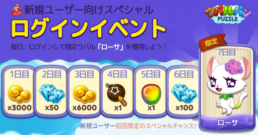 画像ギャラリー No.002のサムネイル画像 / 「ウパルパン」，日本・Google Play 1位達成記念キャンペーンを実施