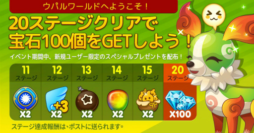 画像ギャラリー No.003のサムネイル画像 / 「ウパルパン」，日本・Google Play 1位達成記念キャンペーンを実施