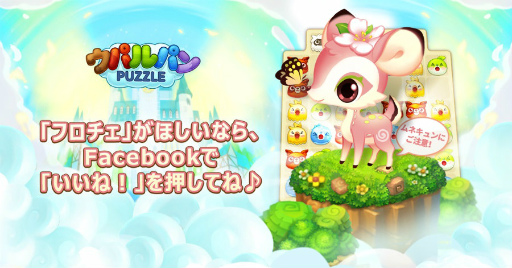 画像ギャラリー No.004のサムネイル画像 / 「ウパルパン」，日本・Google Play 1位達成記念キャンペーンを実施