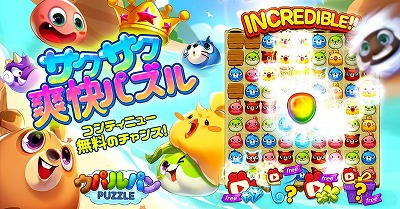画像ギャラリー No.001のサムネイル画像 / 「ウパルパン」，ゲーム内で動画を見ることでアイテムが入手可能に