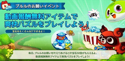 画像ギャラリー No.003のサムネイル画像 / 「ウパルパン」，ゲーム内で動画を見ることでアイテムが入手可能に