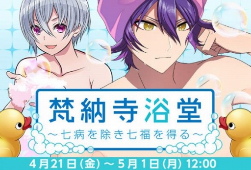 画像ギャラリー No.001のサムネイル画像 / 「なむあみだ仏っ！」，入浴を楽しむ仏達の新イベントが開催