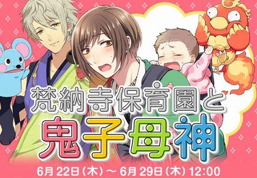 画像ギャラリー No.001のサムネイル画像 / 「なむあみだ仏っ！」，イベント“梵納寺保育園と鬼子母神”を開催