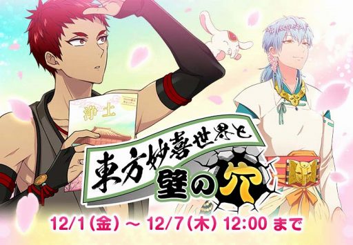 画像ギャラリー No.002のサムネイル画像 / 「なむあみだ仏っ！」，阿しゅく如来の浄土「東方妙喜世界」を舞台にしたイベントを開催