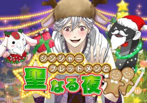 画像ギャラリー No.002のサムネイル画像 / 「なむあみだ仏っ！」でイベント「ジンジャーブレッドメンと聖なる夜」が開催。クリスマス限定お参りも登場