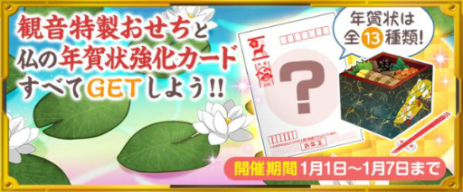 画像ギャラリー No.002のサムネイル画像 / 「なむあみだ仏っ！」イベント「梵納一家とご機嫌な除夜の鐘」がスタート