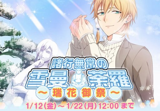 画像ギャラリー No.002のサムネイル画像 / 「なむあみだ仏っ」，イベント「諸行無常の雪曼荼羅〜瑞花御祭〜」が開催