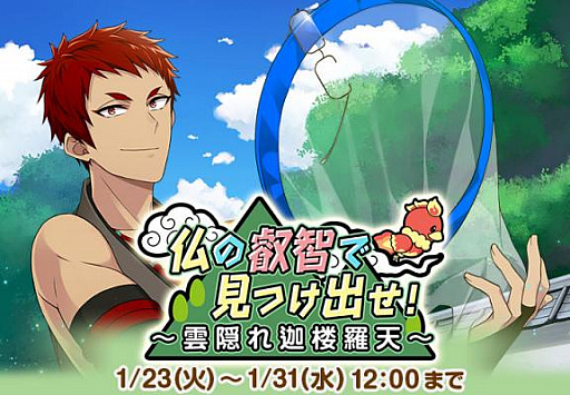 画像ギャラリー No.001のサムネイル画像 / 「なむあみだ仏っ！」，イベント「仏の叡智で見つけ出せ！〜雲隠れ迦楼羅天〜」が開催
