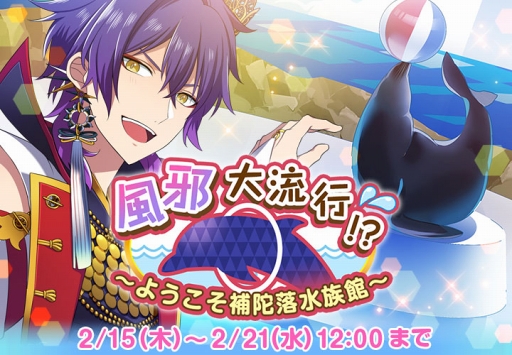 画像ギャラリー No.001のサムネイル画像 / 「なむあみだ仏っ！」，新イベント「風邪大流行!?〜ようこそ補陀落水族館〜 」を開始