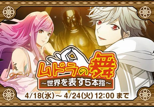 画像ギャラリー No.002のサムネイル画像 / 「なむあみだ仏っ！」，新イベント「ムドラの舞〜世界を表す5本指〜」が開催