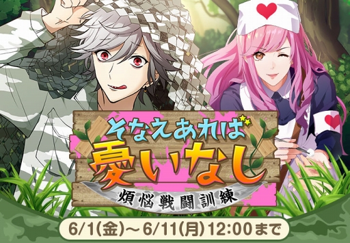 画像ギャラリー No.001のサムネイル画像 / 「なむあみだ仏っ！」 ，【戦闘訓練】薬師如来(SSR) などが獲得できるイベントを開催