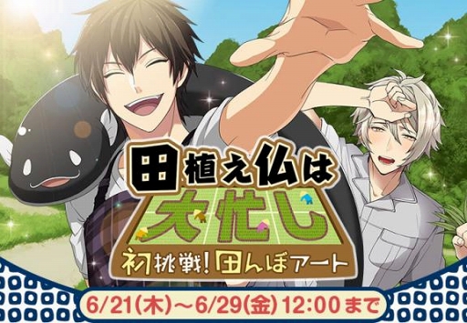 画像ギャラリー No.001のサムネイル画像 / 「なむあみだ仏っ！」，仏たちが田んぼアート田植えボランティアに参加するイベントを開催