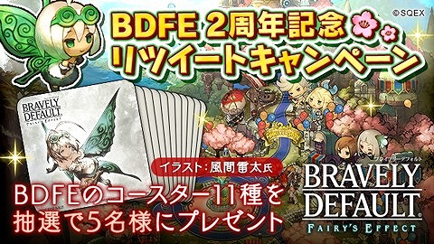 画像ギャラリー No.003のサムネイル画像 / 「BDFE」，2周年記念イベントがスタート。コースターが当たるTwitterキャンペーンも