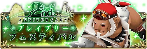 画像ギャラリー No.008のサムネイル画像 / 「BDFE」，2周年記念イベントがスタート。コースターが当たるTwitterキャンペーンも