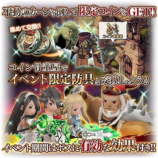 画像ギャラリー No.009のサムネイル画像 / 「BDFE」，2周年記念イベントがスタート。コースターが当たるTwitterキャンペーンも