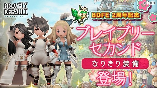 画像ギャラリー No.011のサムネイル画像 / 「BDFE」，2周年記念イベントがスタート。コースターが当たるTwitterキャンペーンも