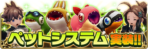 画像ギャラリー No.001のサムネイル画像 / 「BDFE」，ペットと一緒に冒険できる新コンテンツ「ペットシステム」が実装